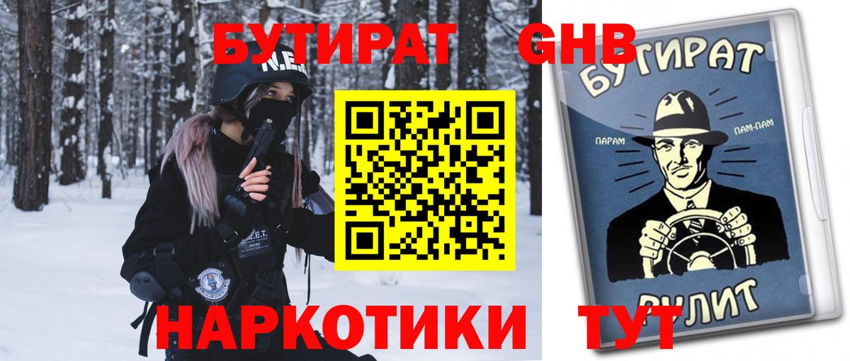 БУТИРАТ  Вход с VPN  Орехово-Зуево  Бутират GHB 