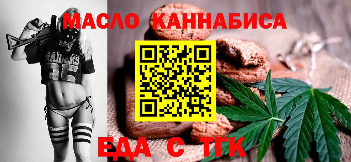 Печенье с ТГК марихуана  Вход с VPN  Орехово-Зуево 