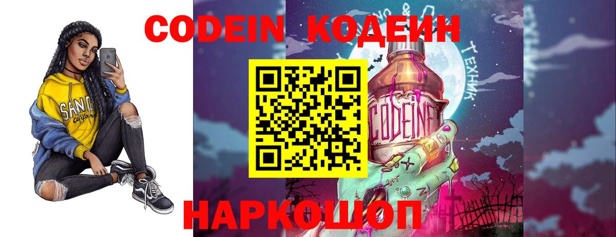 Кодеиновый сироп Lean напиток Lean (лин) Орехово-Зуево