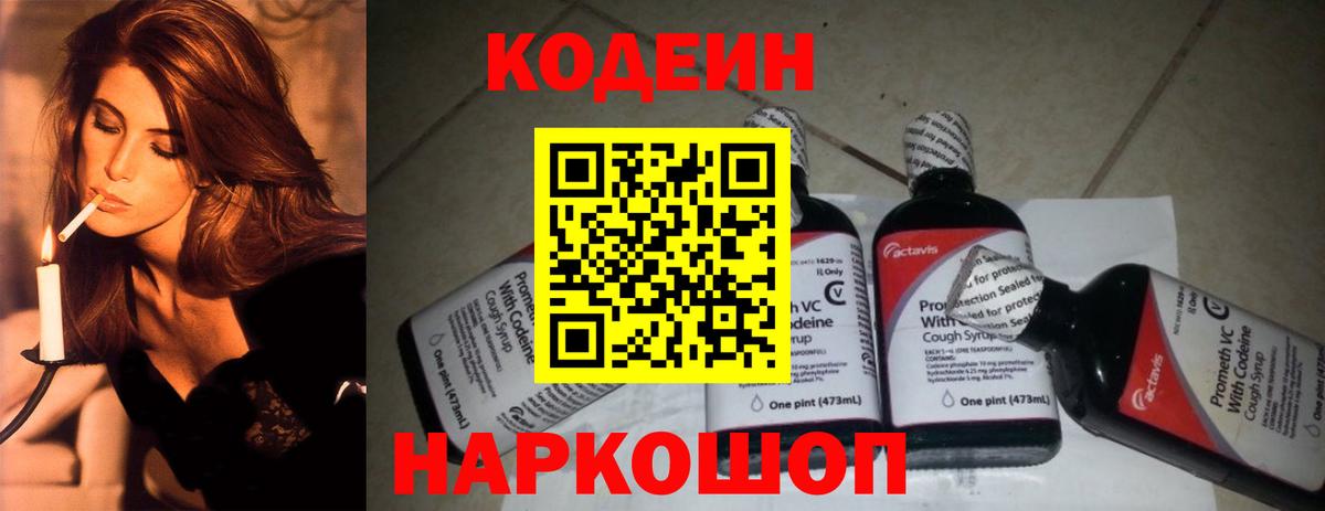 Орехово-Зуево  Codein Purple Drank  Codein Purple Drank  Вход с VPN 