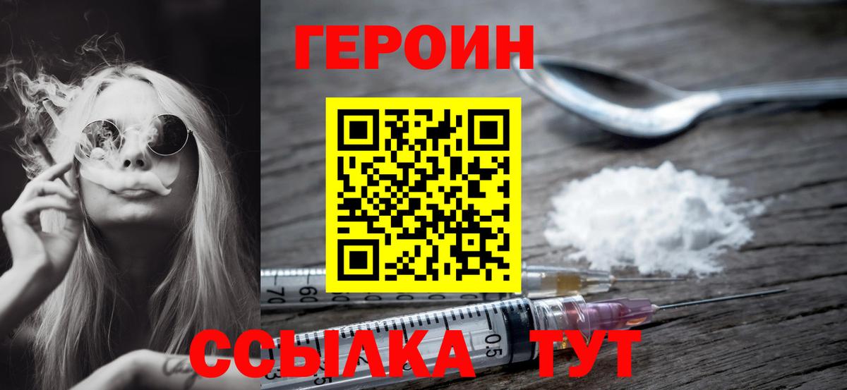 Орехово-Зуево  ГЕРОИН герыч  Вход с VPN 