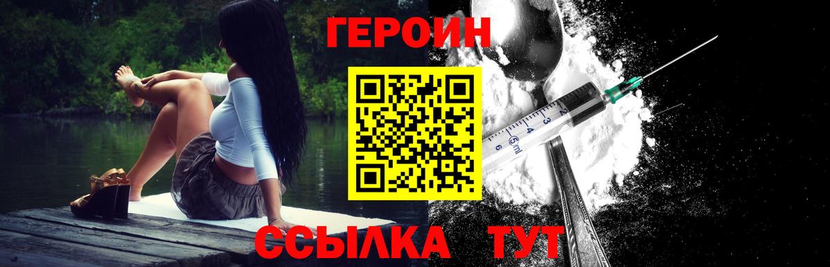 Героин белый Орехово-Зуево