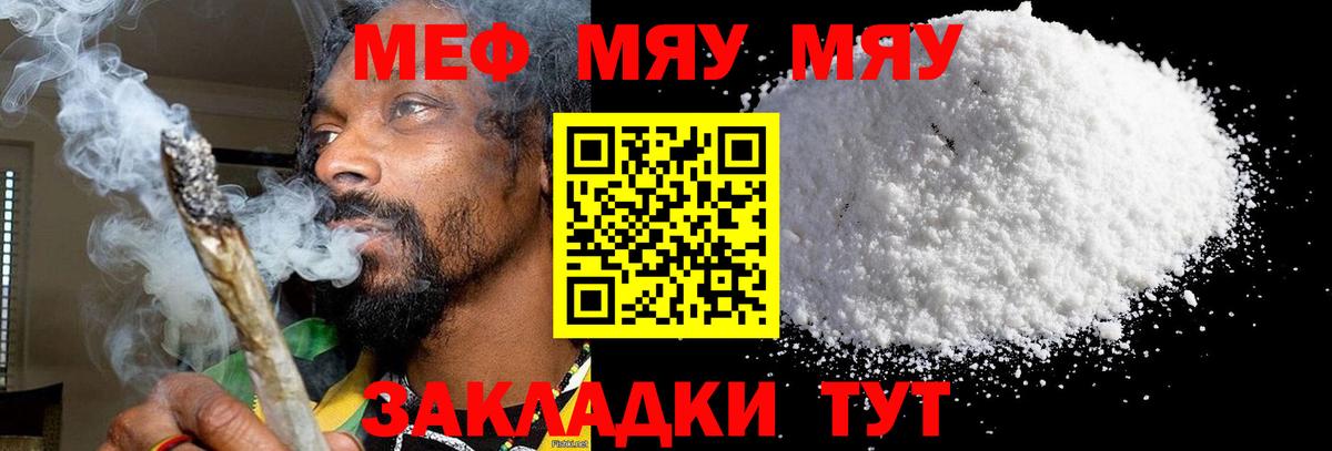 МЯУ-МЯУ мука  Вход с VPN  где купить наркоту  Меф  Орехово-Зуево  Меф 