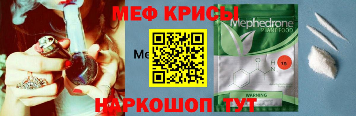 МЕФ кристаллы Орехово-Зуево