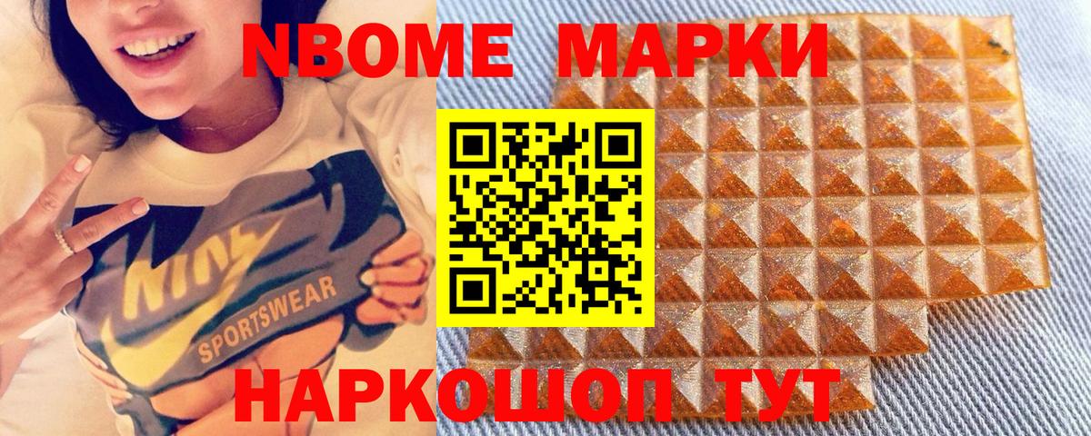Марки 25I-NBOMe 1500мкг Орехово-Зуево