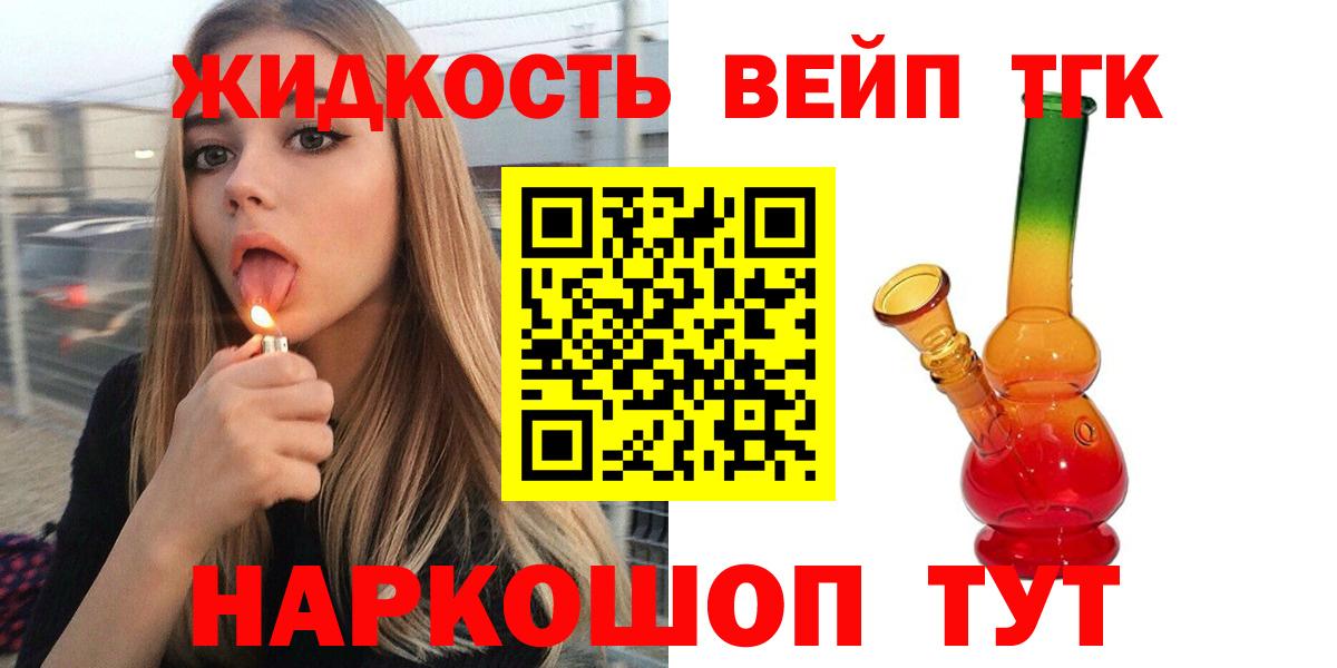 Орехово-Зуево  ТГК жижа  Дистиллят ТГК гашишное масло  Вход с VPN 